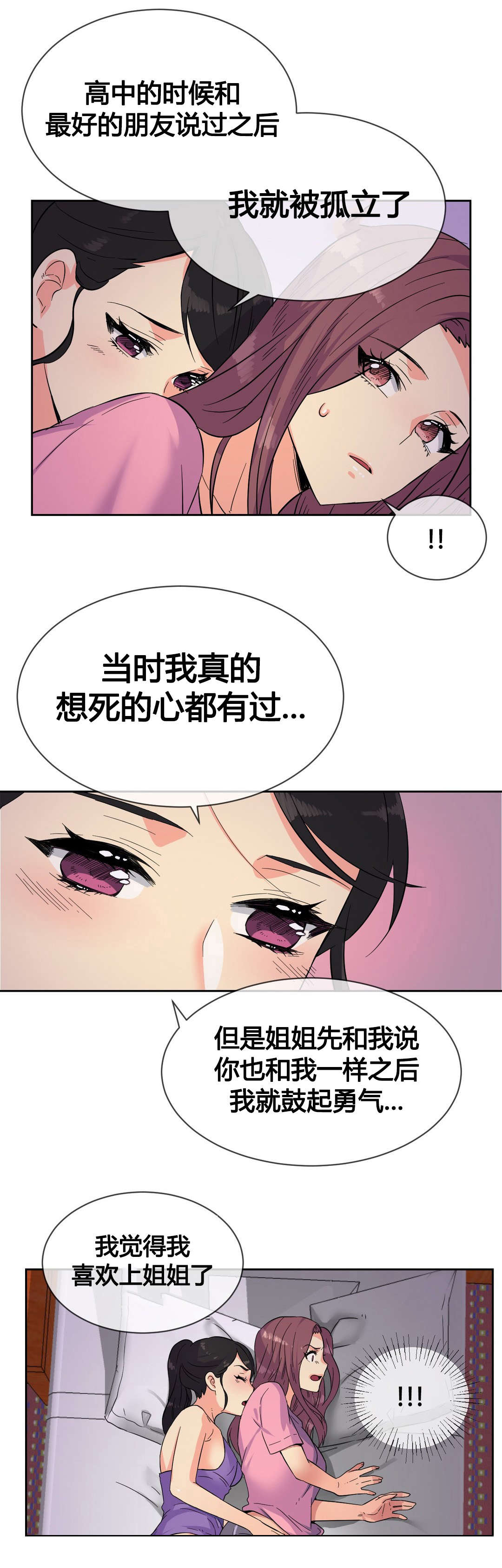第21章：特殊感情8