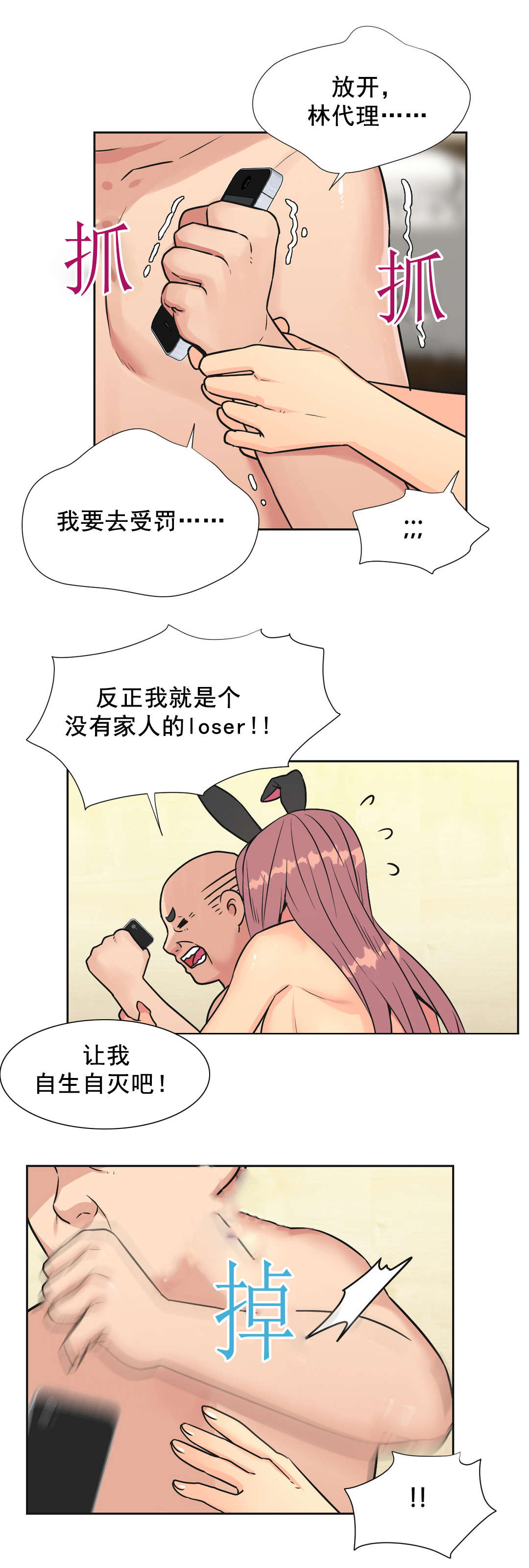 第35章：屈服8