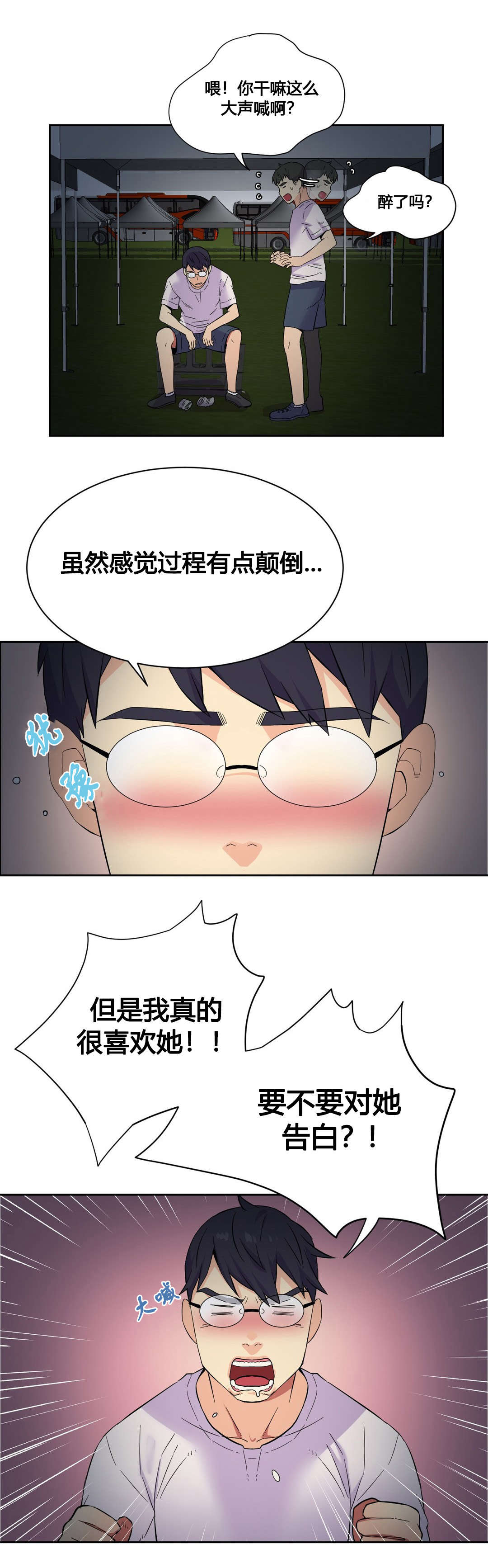 第21章：特殊感情6