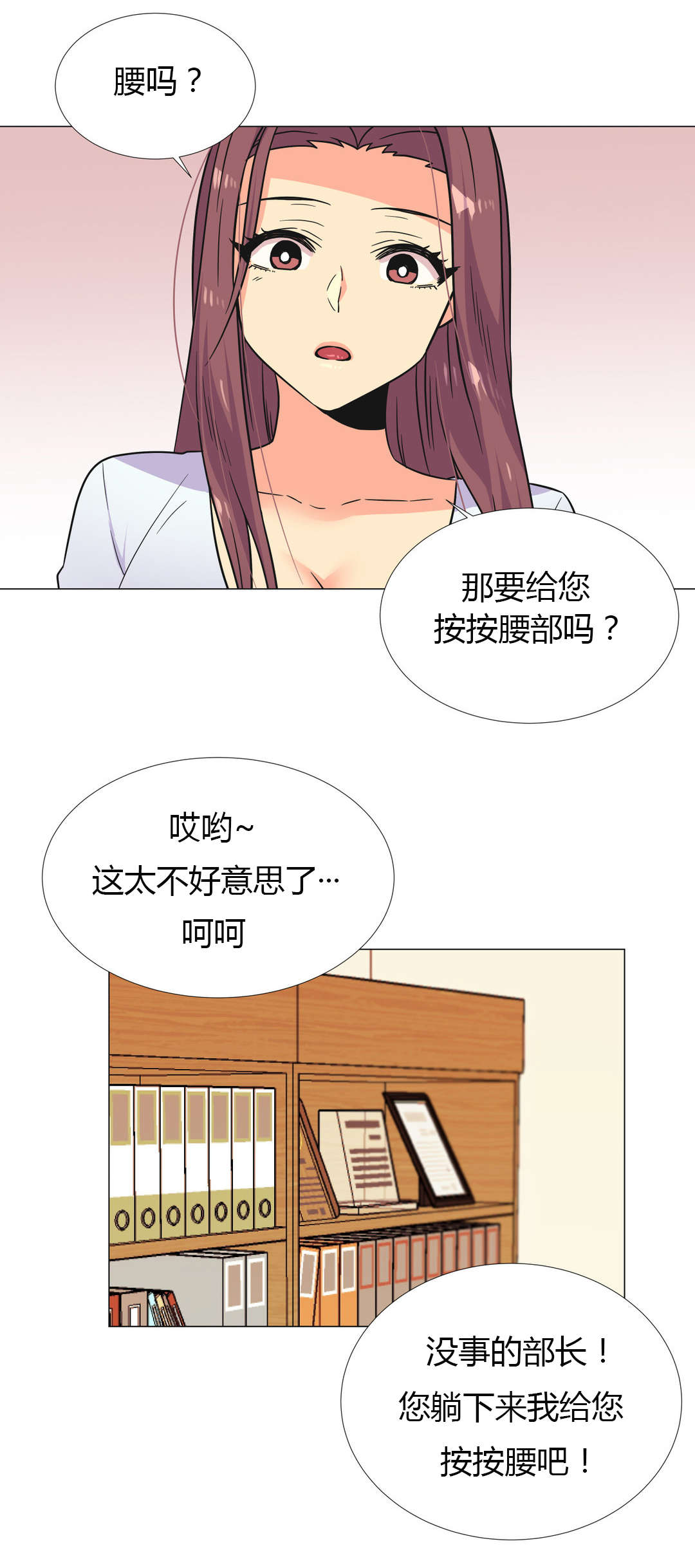 第27章：部长12