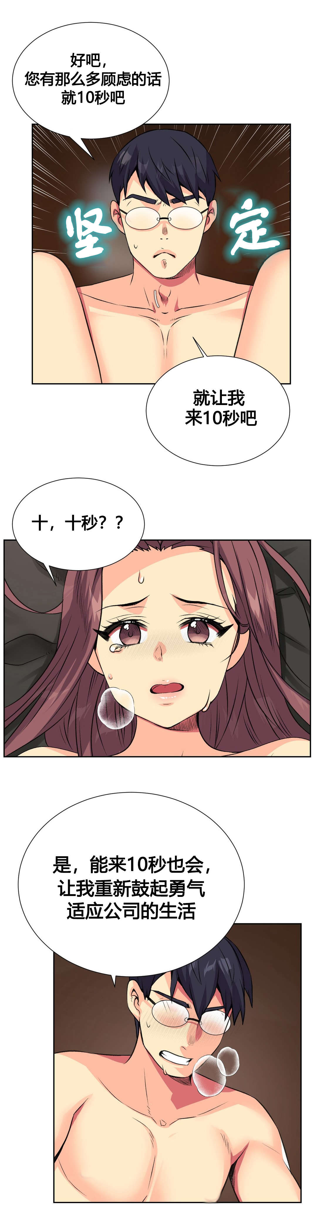 第11章：十秒11