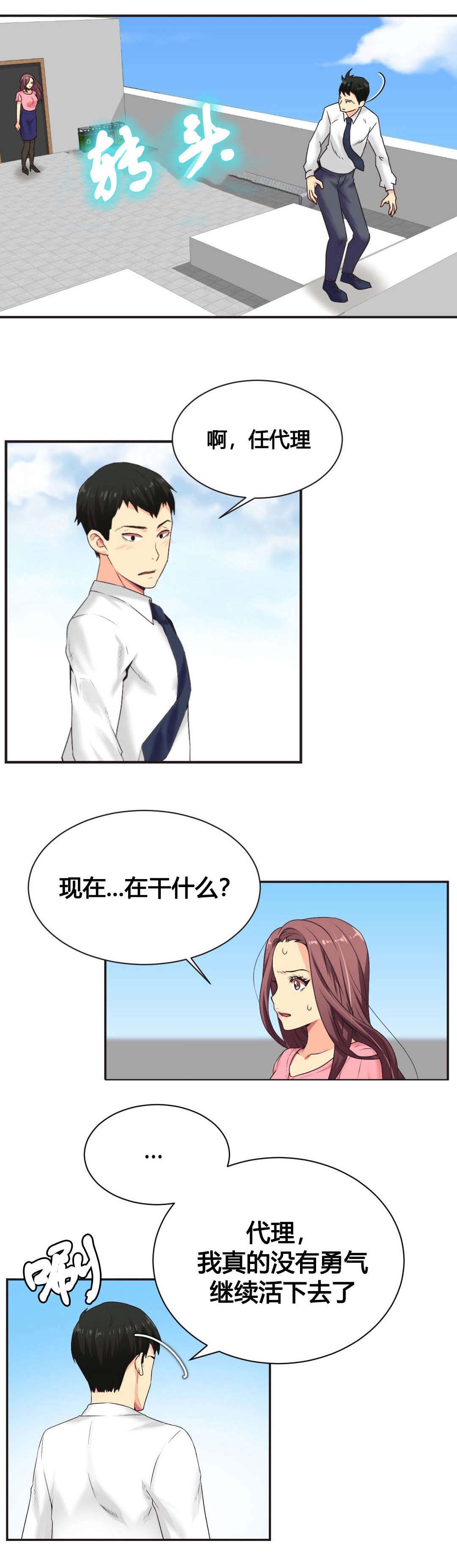 第4章：又一次跳楼9