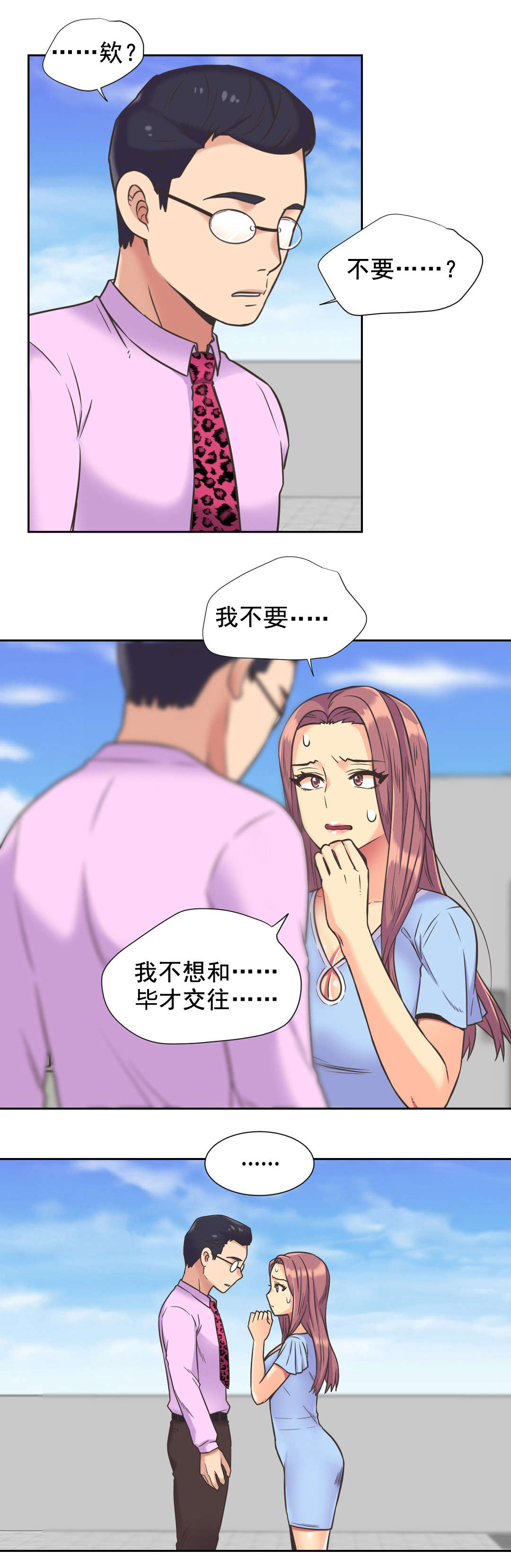 第38章：拒绝2