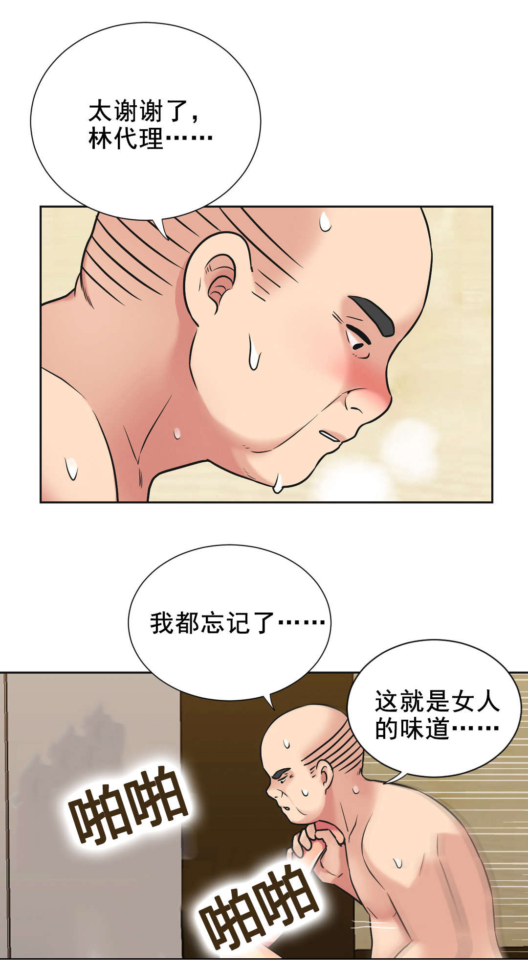 第36章：味道14