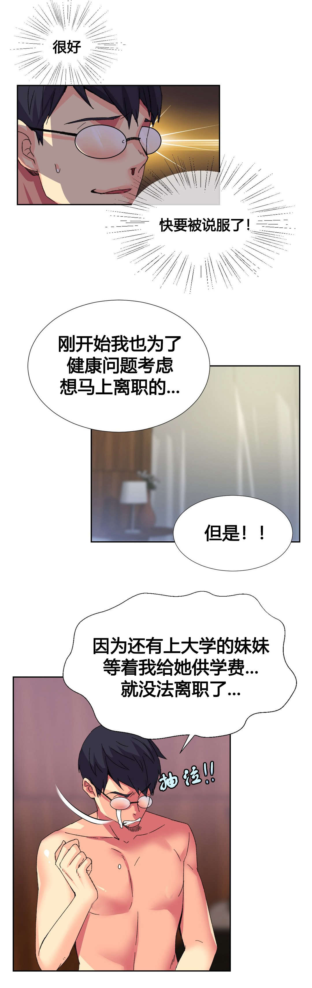 第10章：同情8