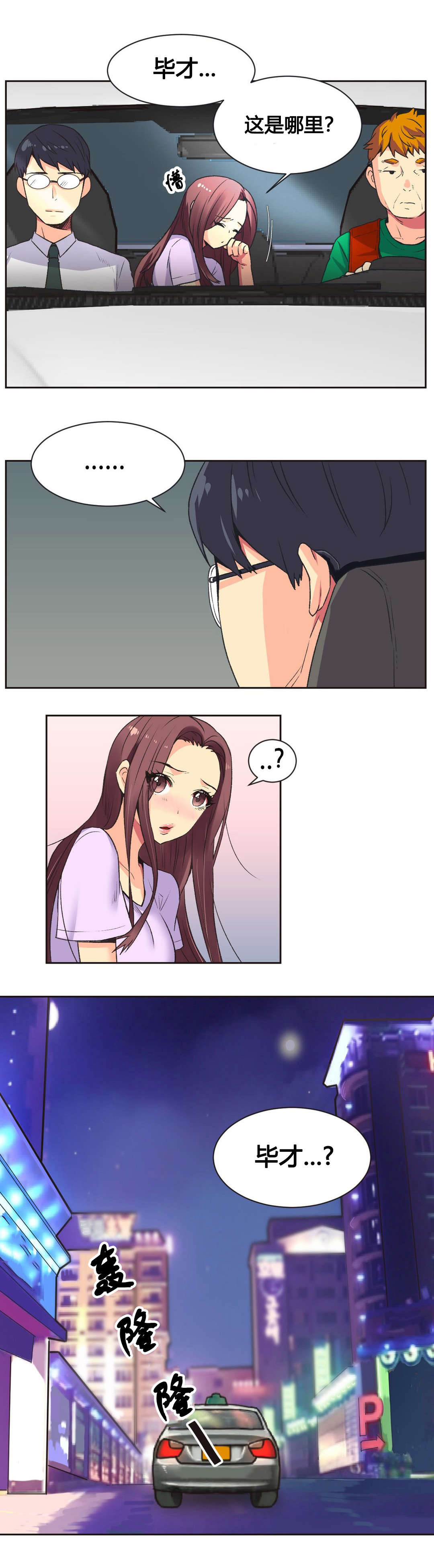 第8章：错过3