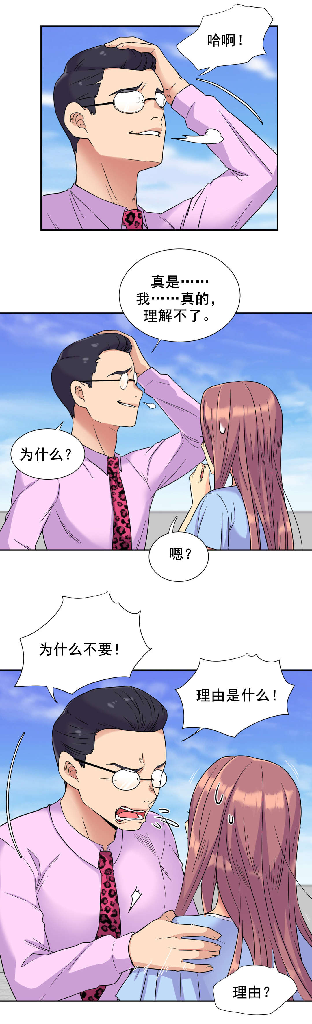 第38章：拒绝3