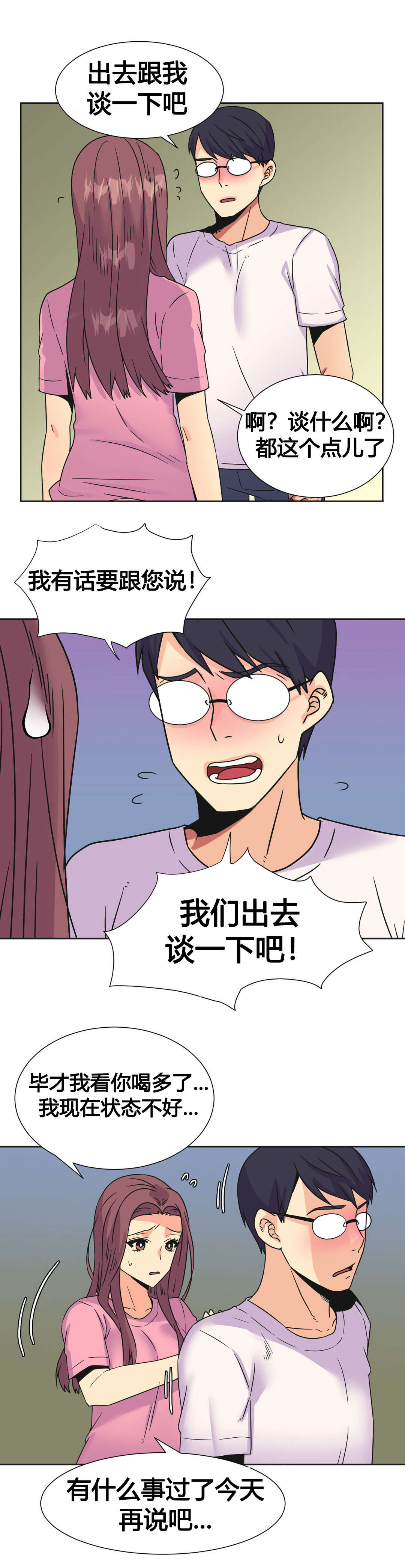 第26章：复杂的关系7