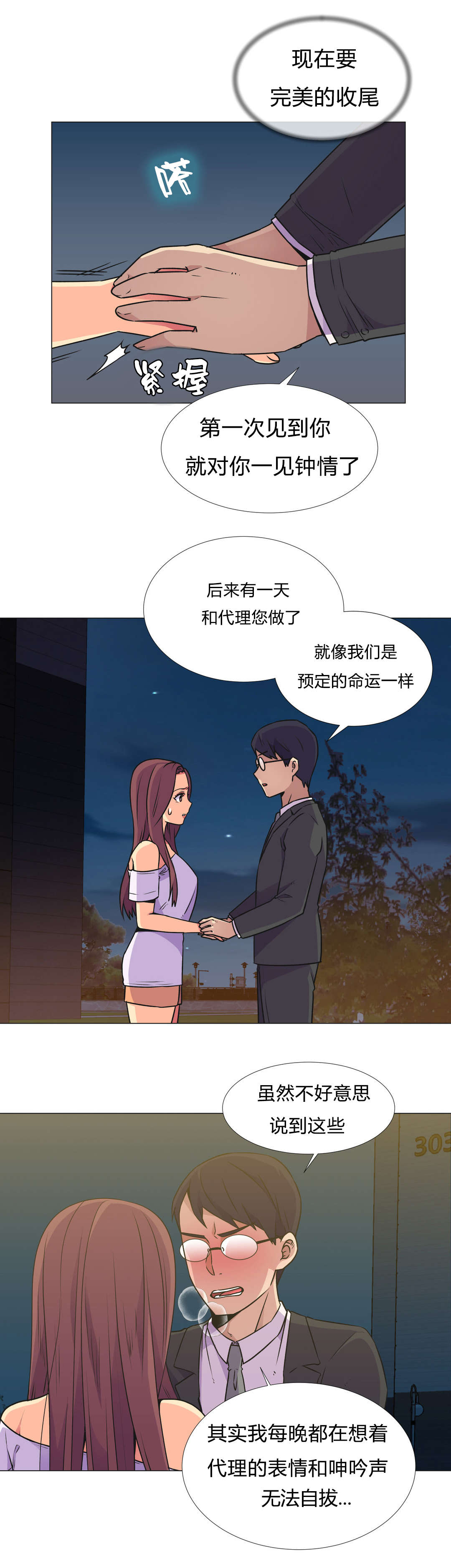 第30章：拜托5