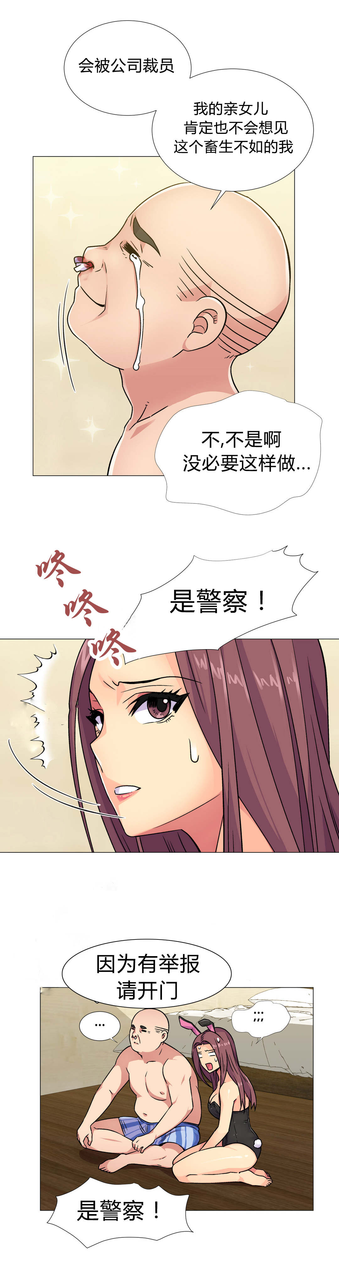 第33章：报警12