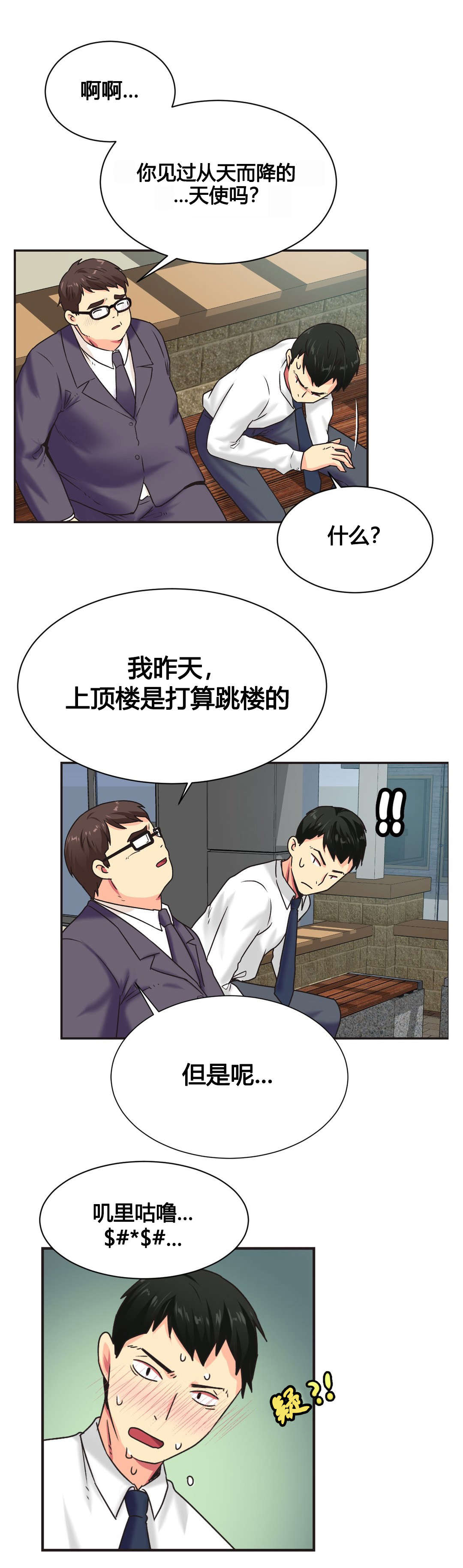 第4章：又一次跳楼6