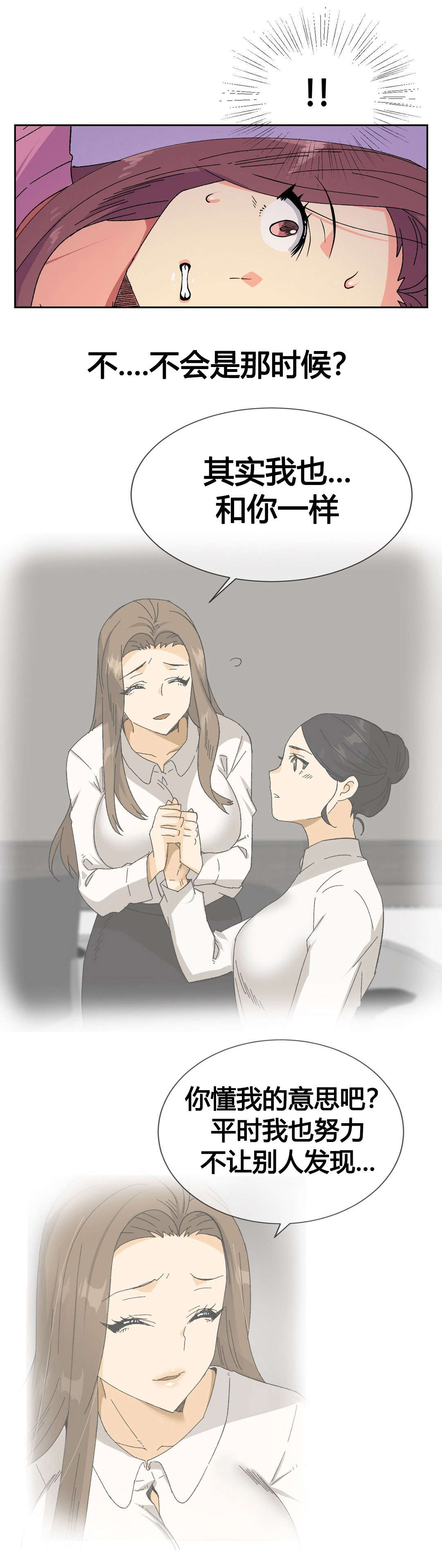 第21章：特殊感情3