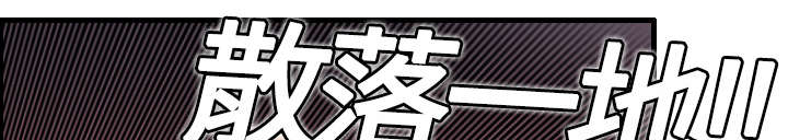 第9章：破碎62