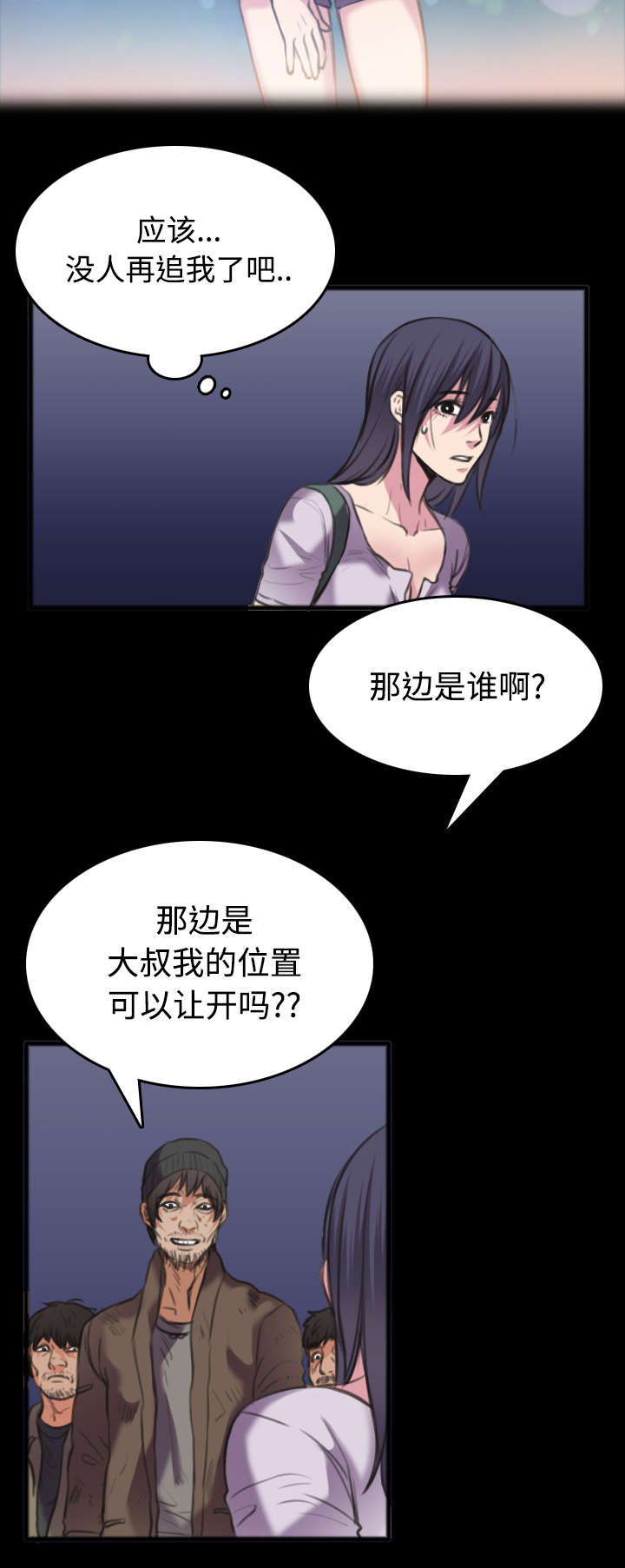 第34章：寸步难行3