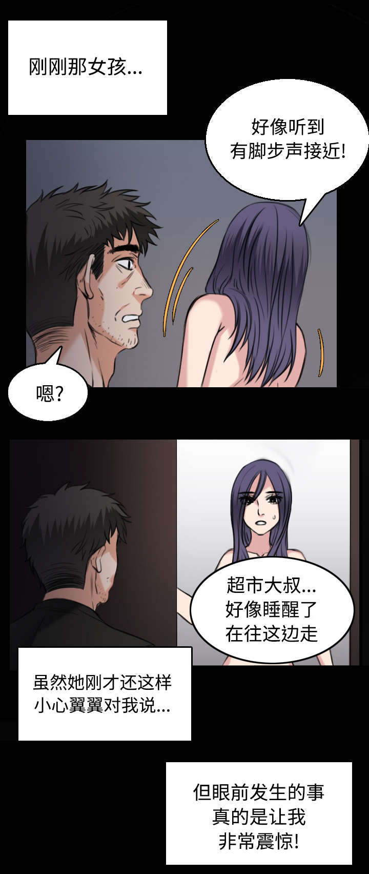 第29章：心灵的冲击11