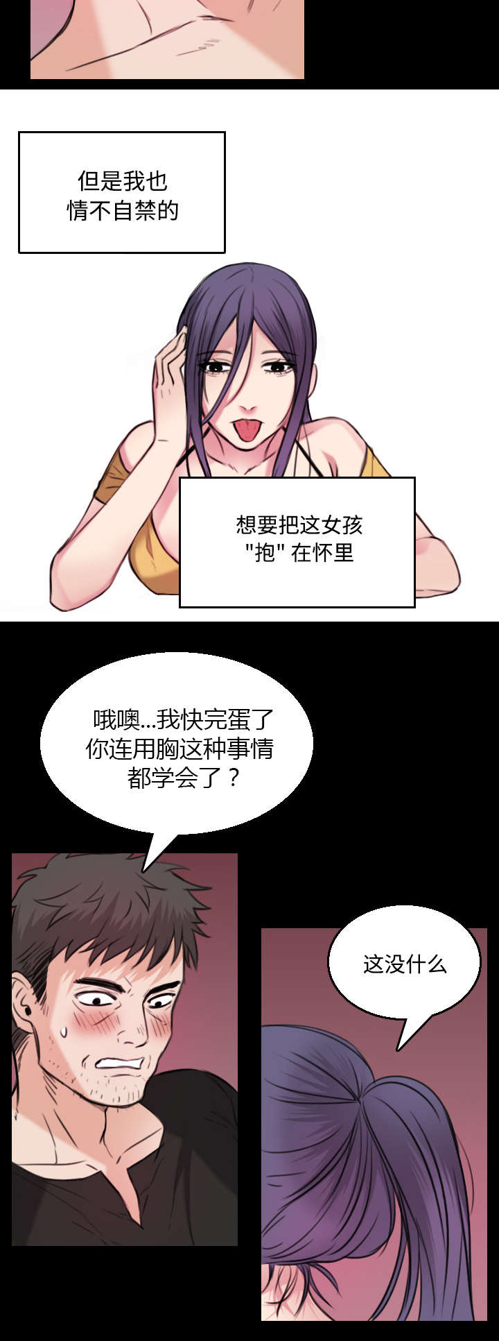 第27章：男人都一样19