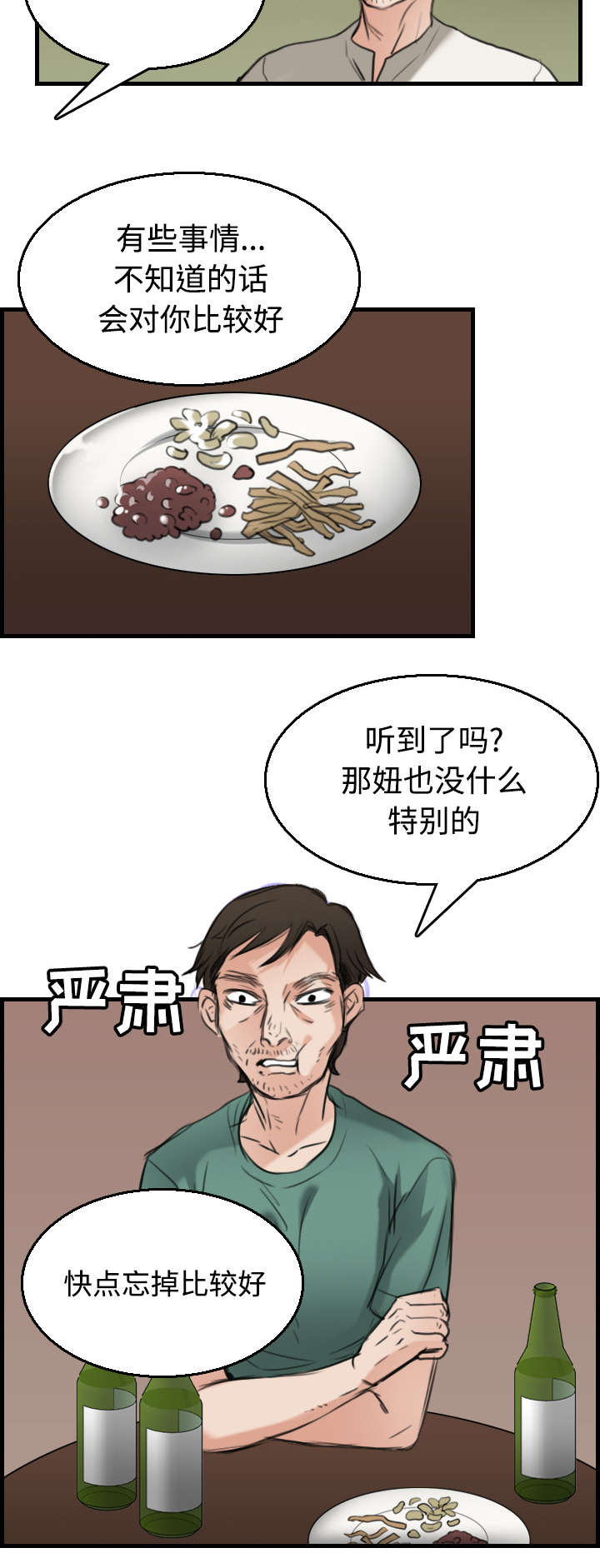 第24章：打听44