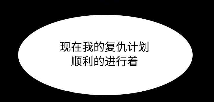 第60章：复仇计划56