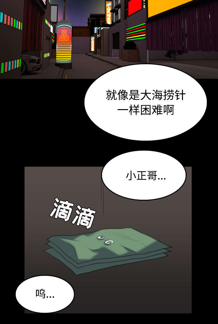第37章：大海捞针39