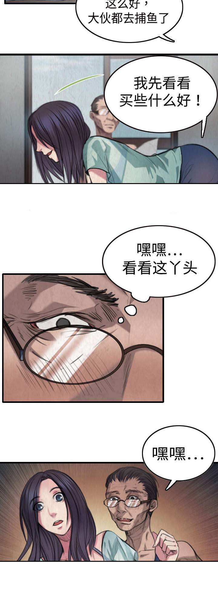 第3章：复仇第一站11