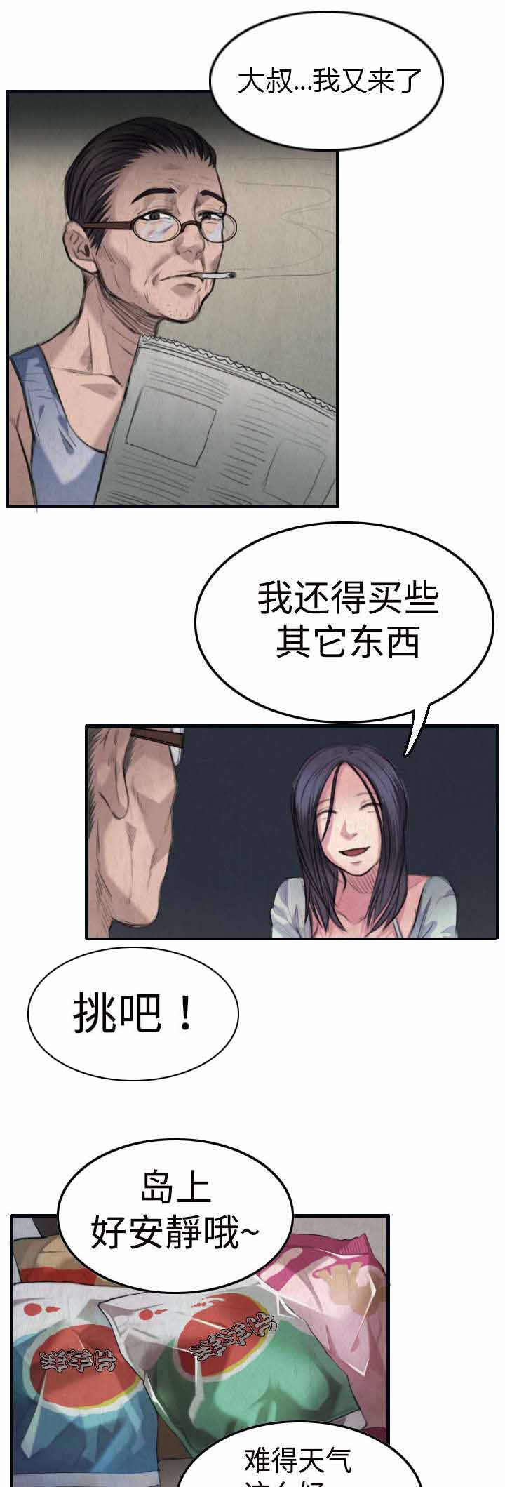 第3章：复仇第一站10