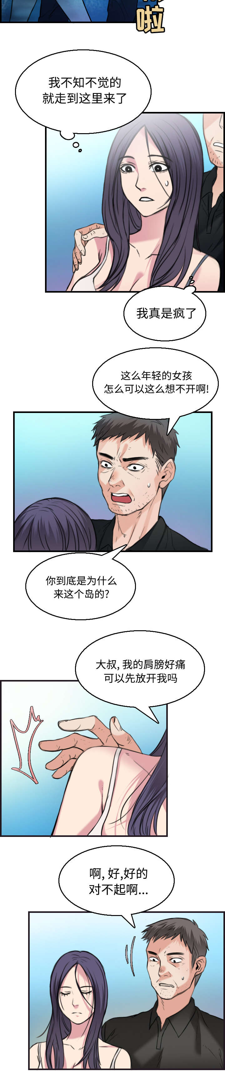 第24章：打听16