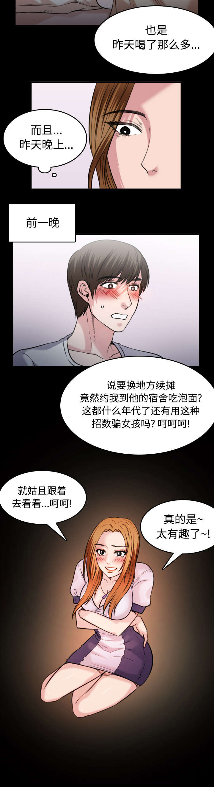 第36章：小正与小敏35