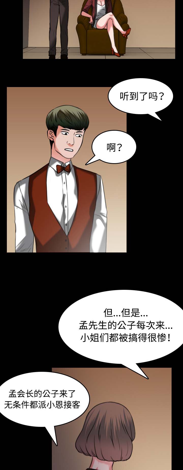 第47章：会长的儿子6
