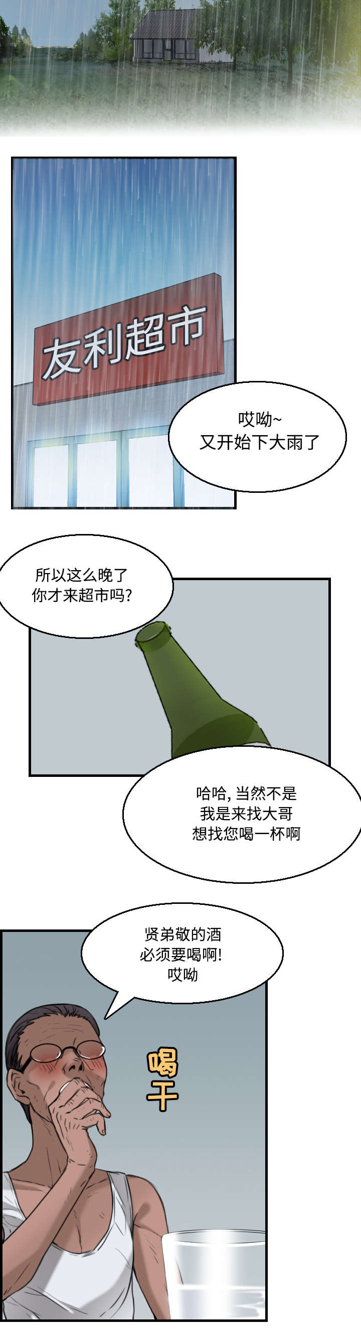 第25章：真相19