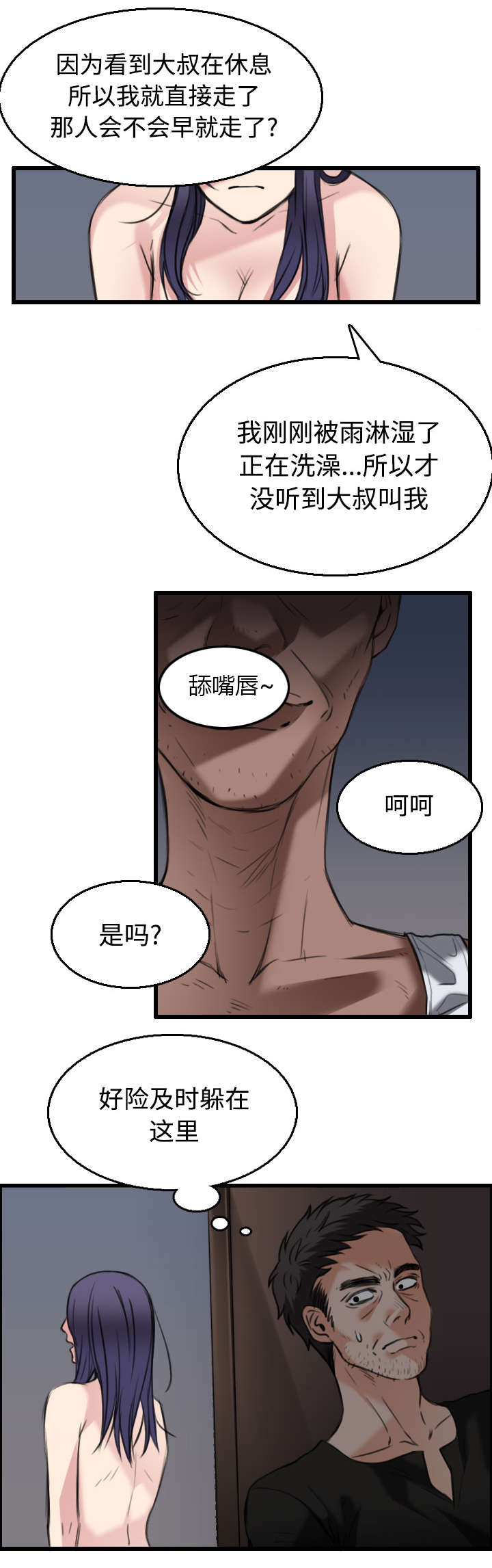 第29章：心灵的冲击2