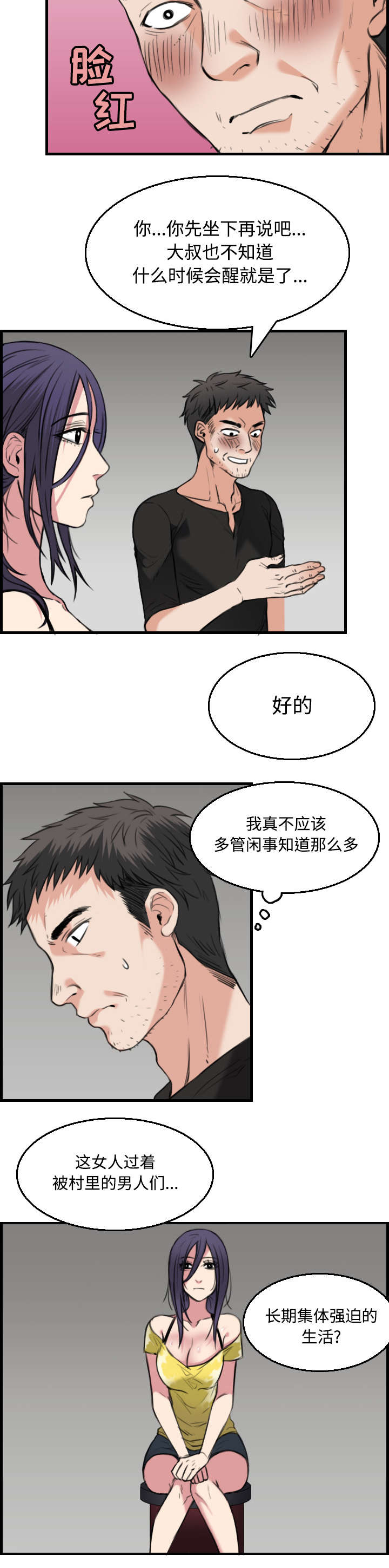 第26章：进来坐会吧32