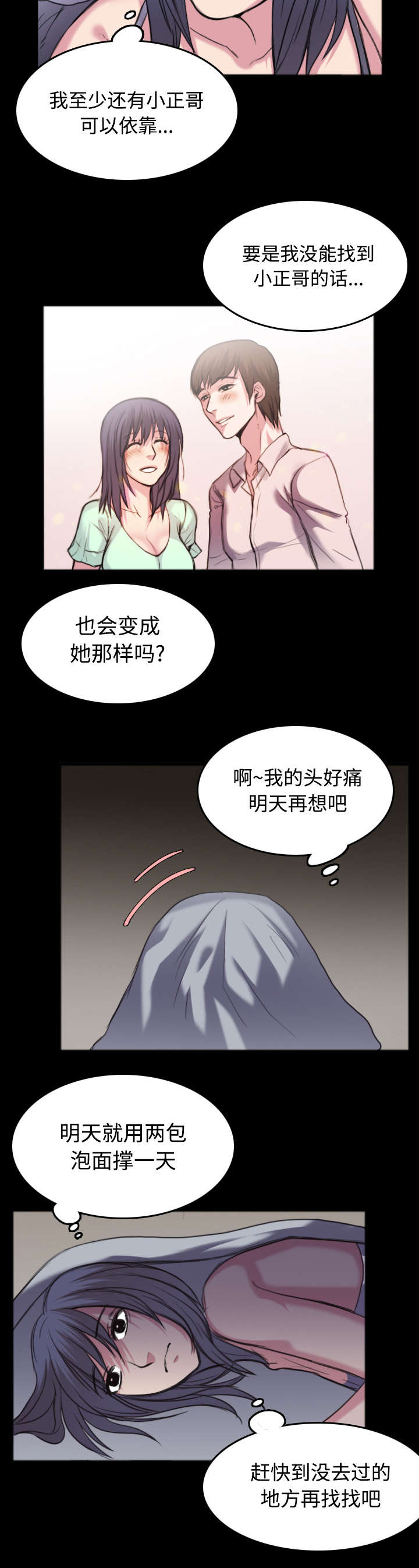 第36章：小正与小敏12