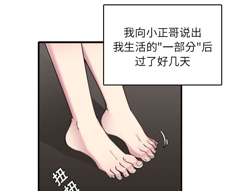 第21章：小正的自责12
