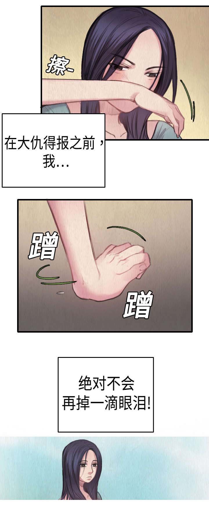 第3章：复仇第一站8