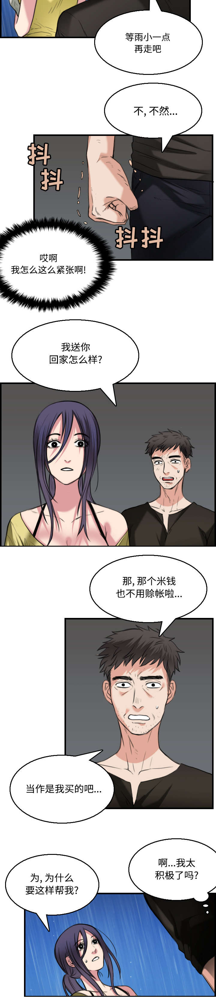 第26章：进来坐会吧44