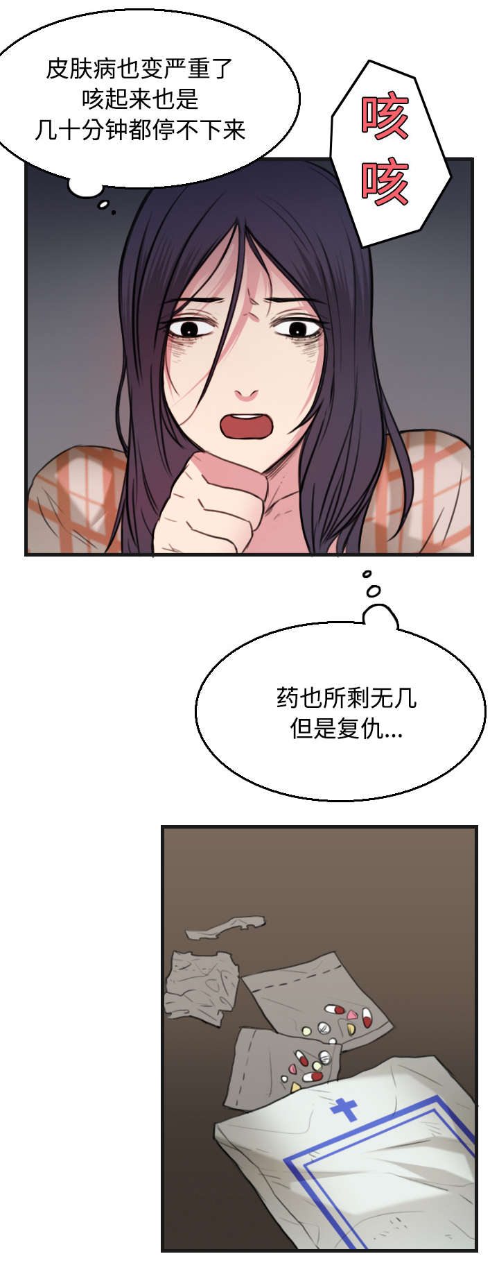 第25章：真相9