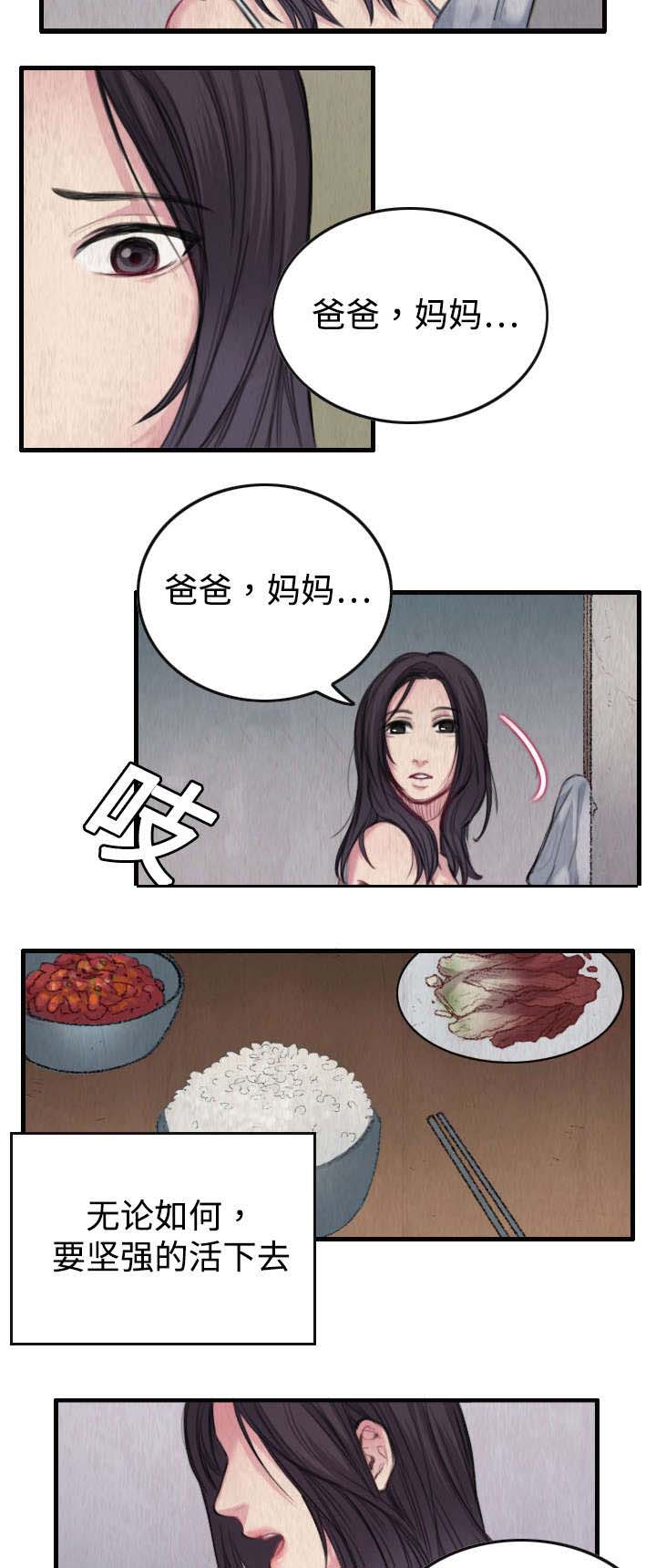 第2章：向小岛复仇9
