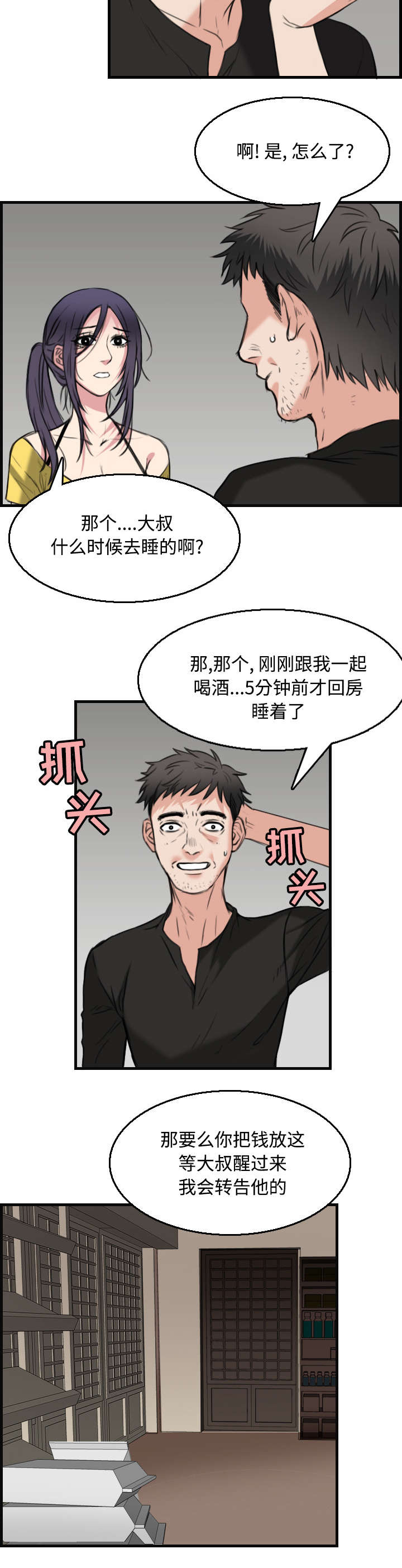 第26章：进来坐会吧34