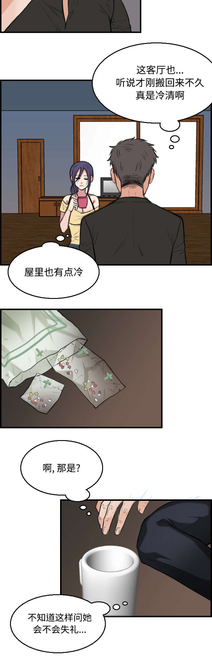 第27章：男人都一样3