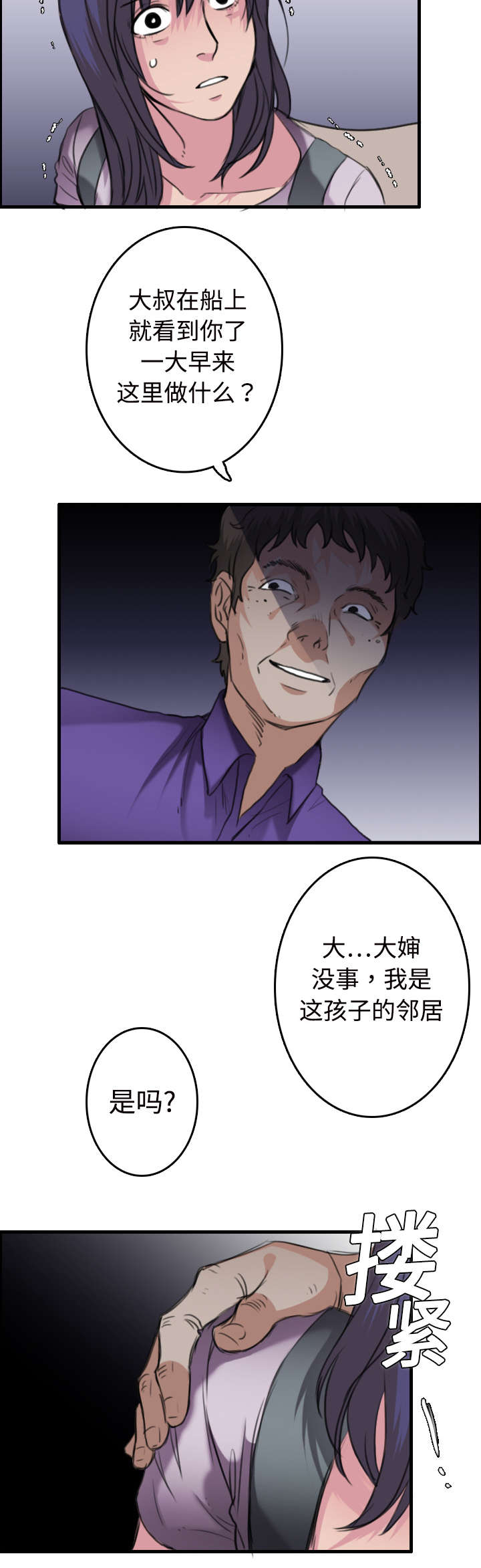 第16章：被抓到了20