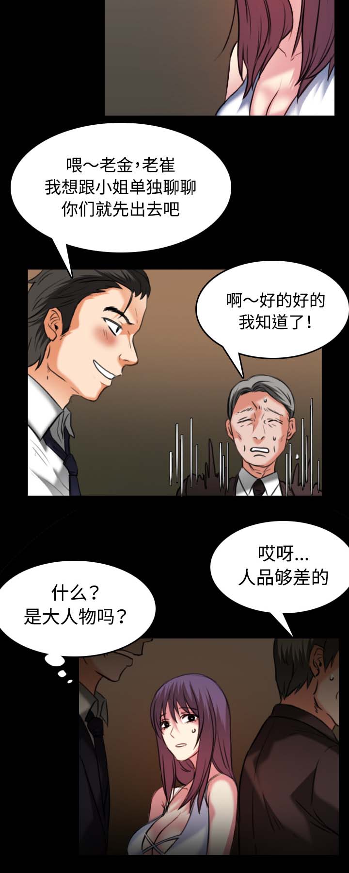 第47章：会长的儿子14