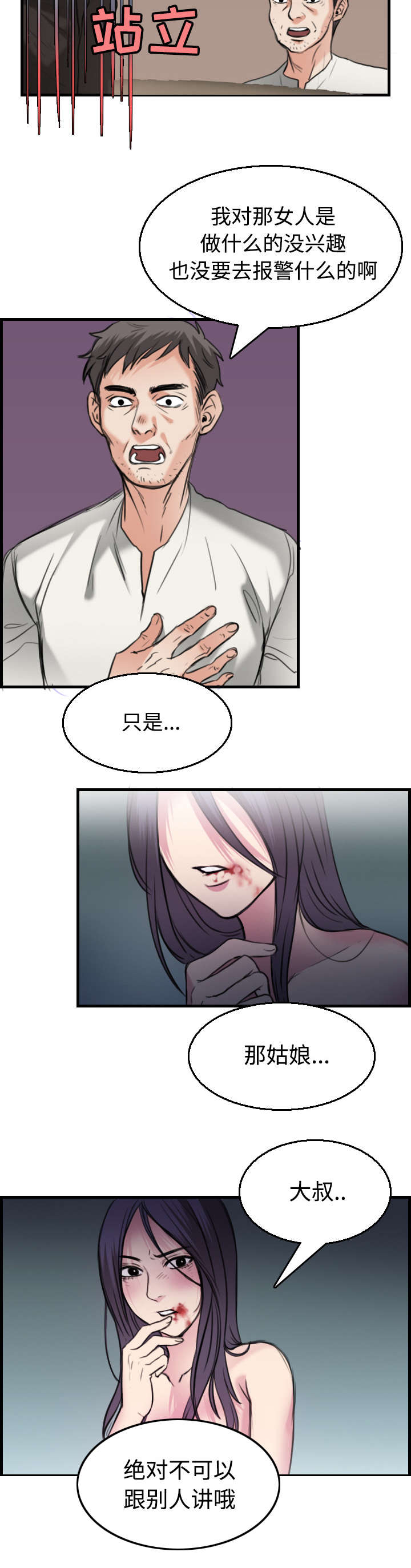 第24章：打听46
