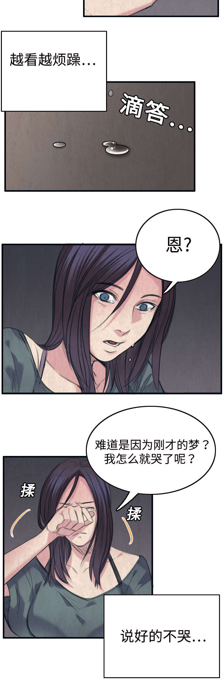 第3章：复仇第一站7