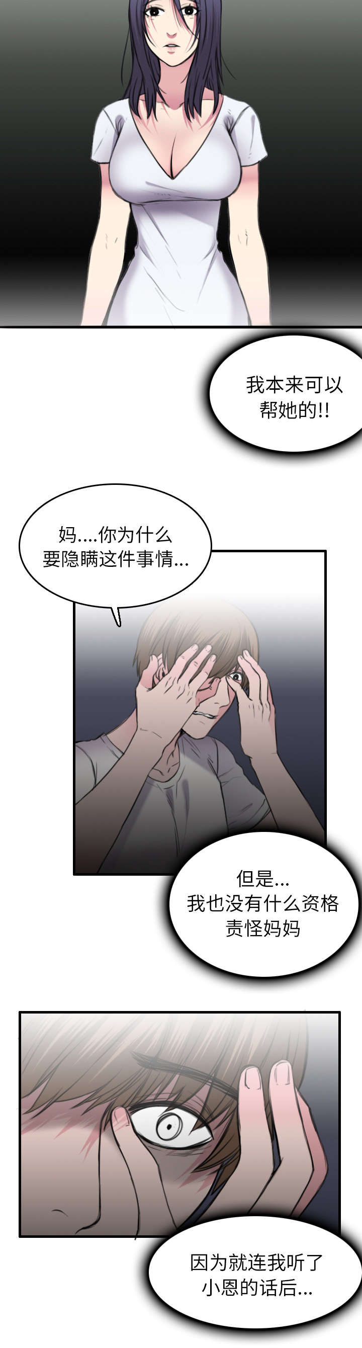 第21章：小正的自责44
