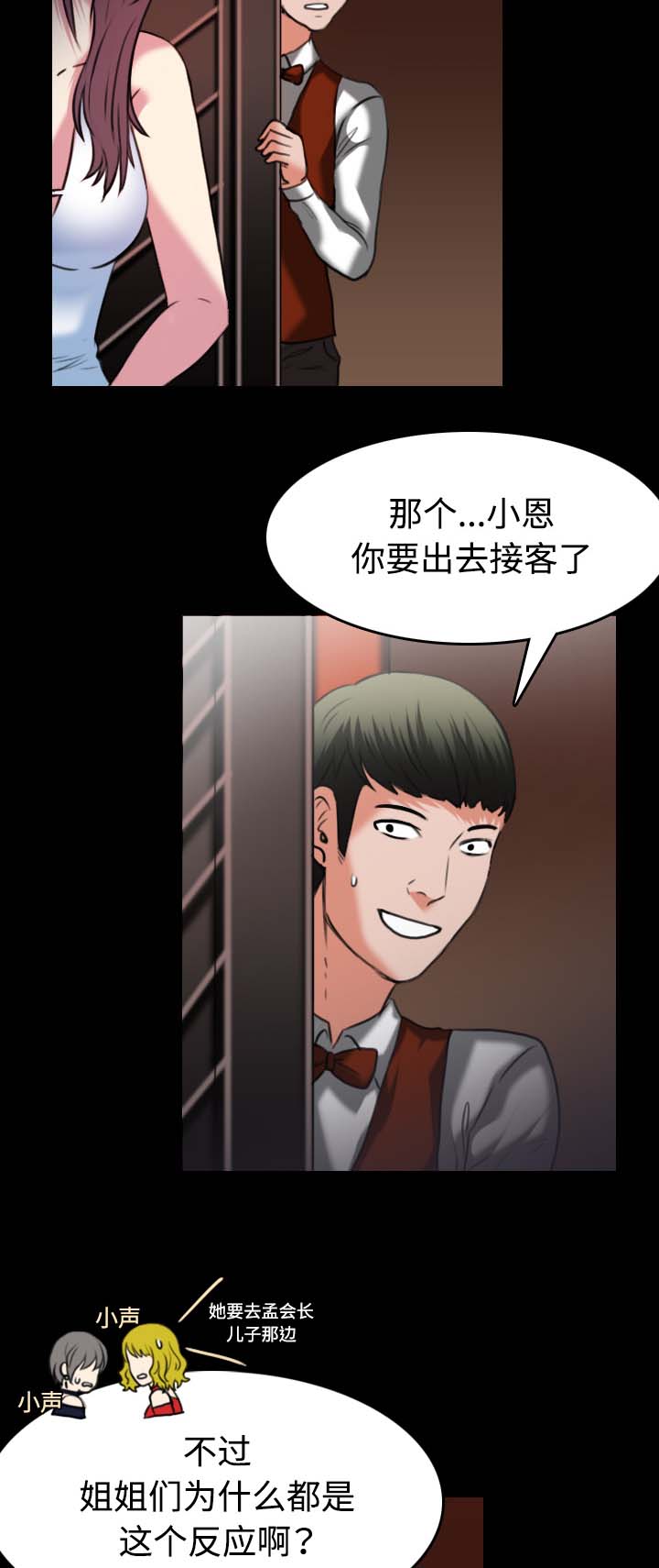 第47章：会长的儿子10