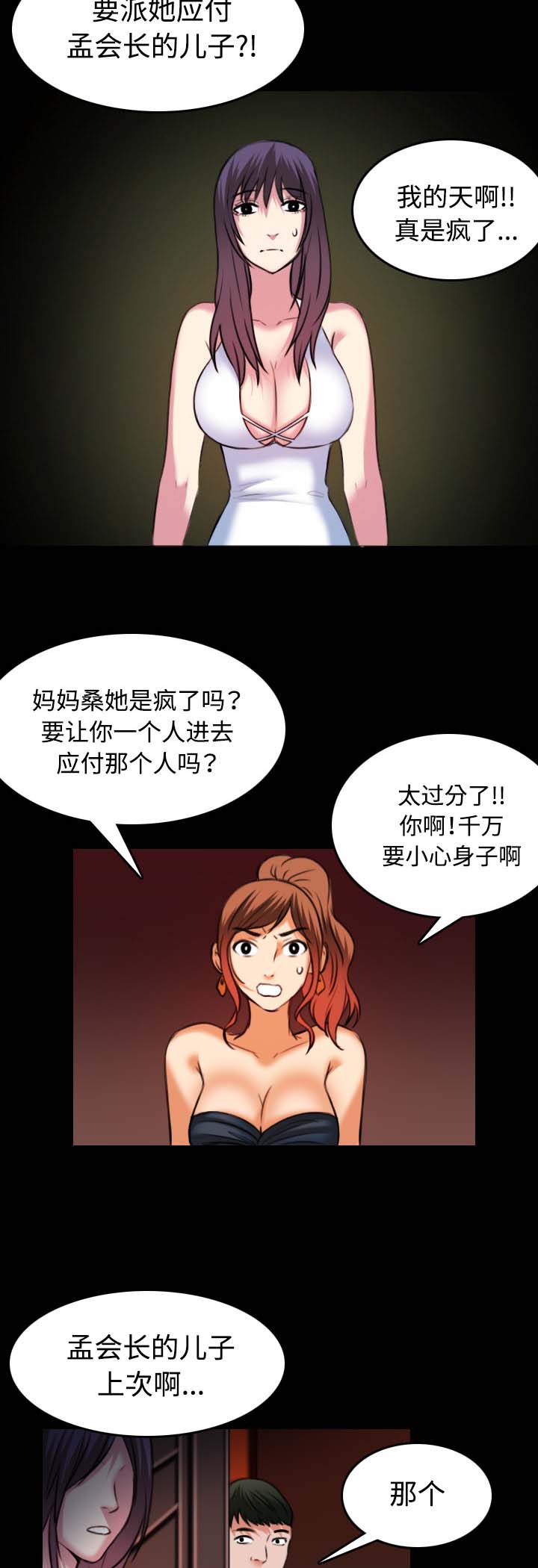 第47章：会长的儿子9