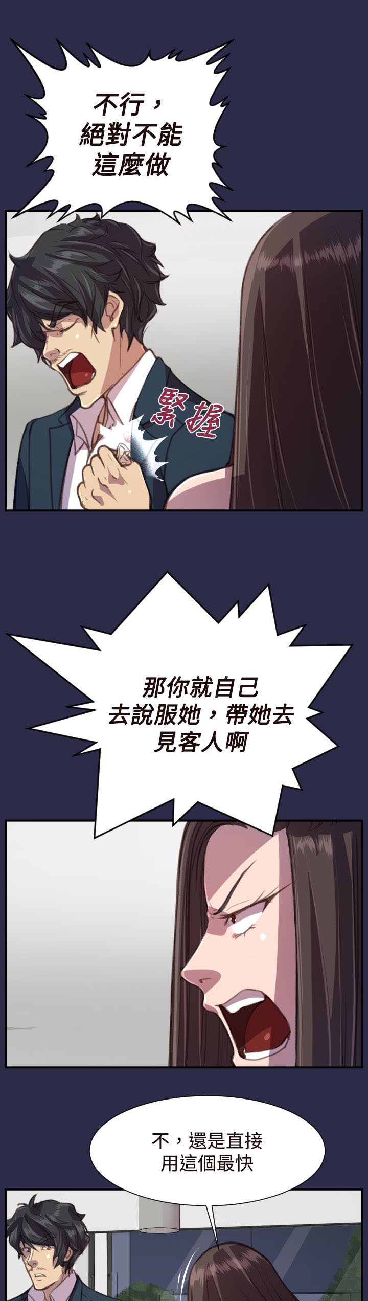 第18章：愤怒9