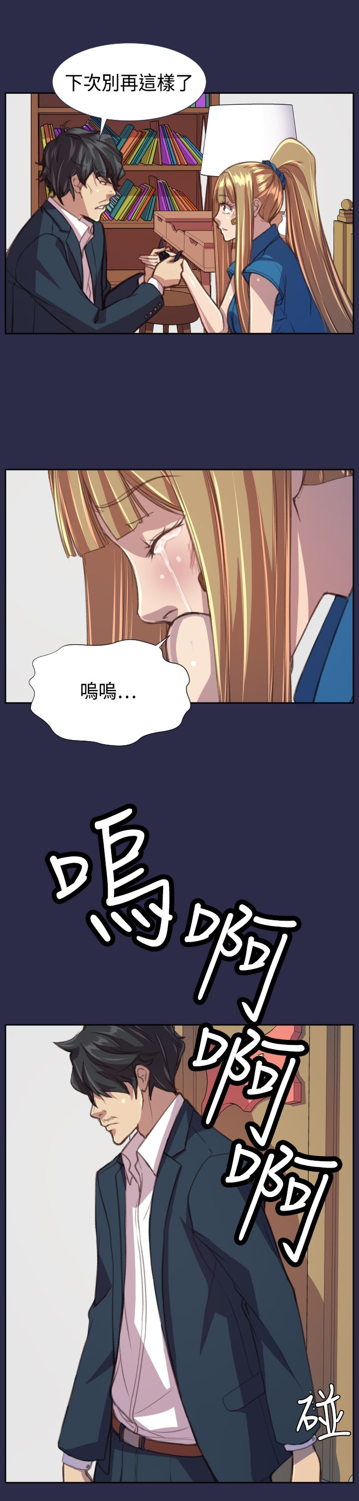 第18章：愤怒4