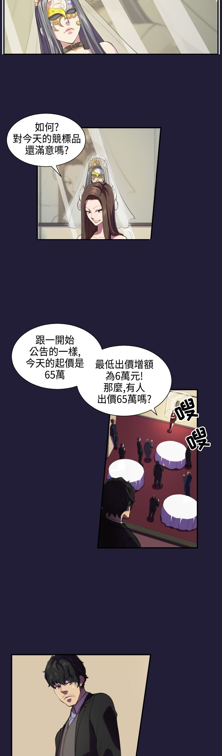 第1章：拍卖珍品8