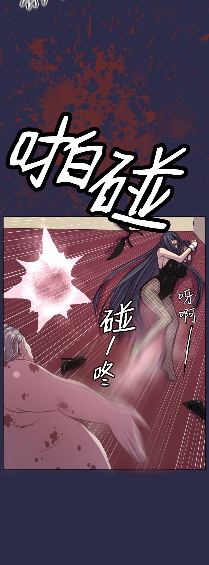 第17章：殴打6